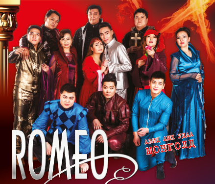 “Ромео Жульетта” мюзикл дахин тоглогдоно